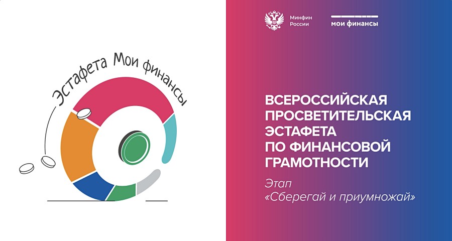 Финансовая эстафета "Сберегай и приумножай" среди учеников 11 класса.