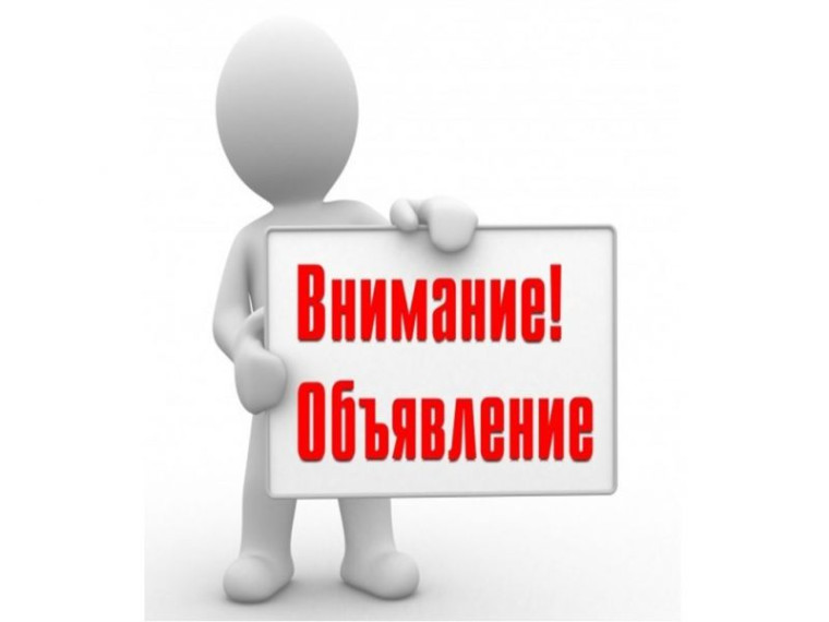Объявление для родителей будущих первоклассников.