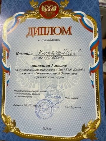"ЧТО? ГДЕ? КОГДА?".